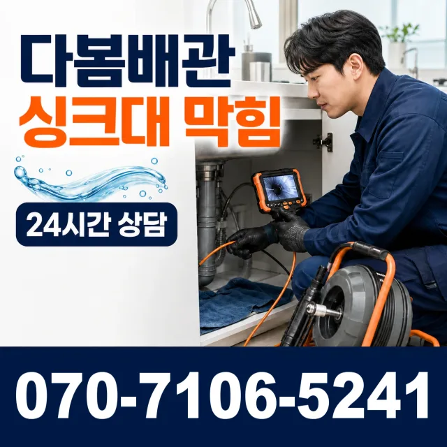 전북 무주군 적상면 자하동길 하수구냄새제거 상담 이미지 1