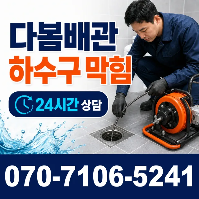 전북 무주군 적상면 자하동길 하수구냄새제거 상담 이미지 2
