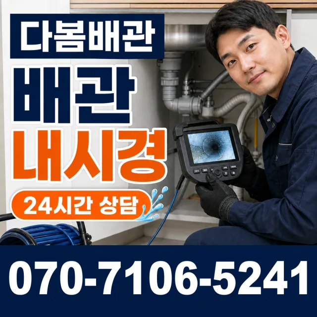 전북 무주군 적상면 자하동길 하수구냄새제거 상담 이미지 3