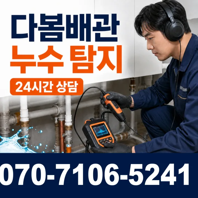전북 무주군 적상면 자하동길 하수구냄새제거 상담 이미지 5
