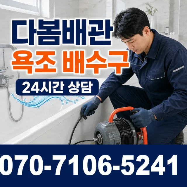 전북 무주군 적상면 자하동길 하수구냄새제거 상담 이미지 6