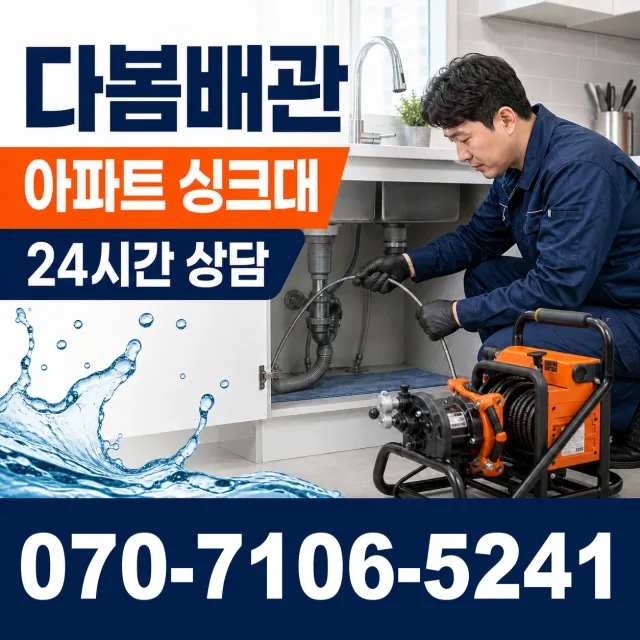 전북 무주군 적상면 자하동길 하수구냄새제거 상담 이미지 7