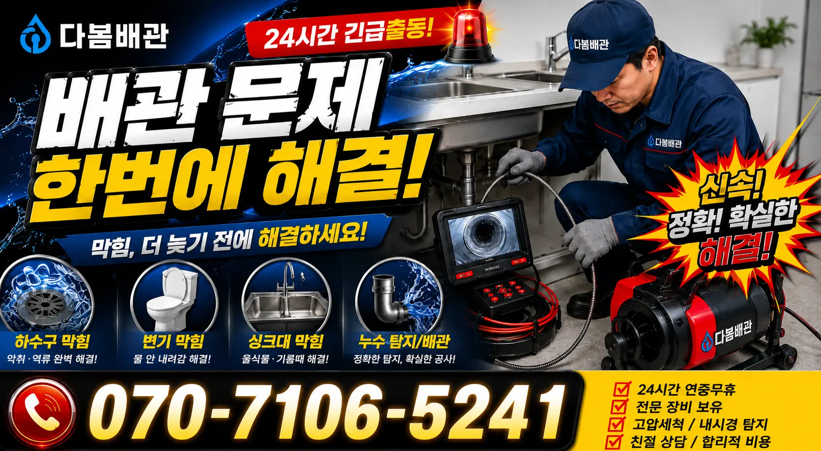 전북 무주군 적상면 자하동길 하수구냄새제거 24시간 긴급출동 상담 안내
